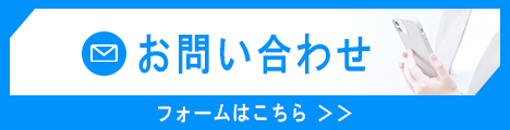 お問い合わせボタン2